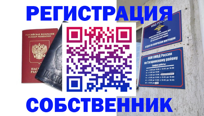 прописка 2025 в Королёве