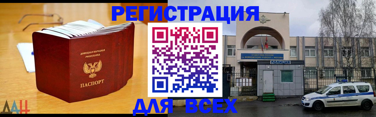 прописка паспорт в Королёве